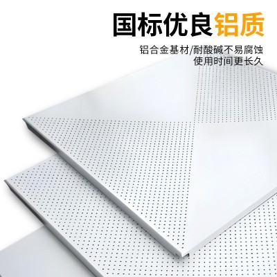 铝扣板吊顶批发工程用集成吊顶铝扣板办公室医院天花板铝扣板吊顶图3