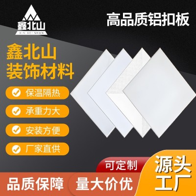 铝扣板吊顶批发工程用集成吊顶铝扣板办公室医院天花板铝扣板吊顶