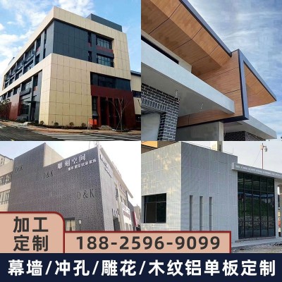 铝单板幕墙冲孔铝单板木纹穿孔铝板氟碳漆雕花吊顶门头外墙厂家图3