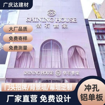 铝单板幕墙冲孔铝单板木纹穿孔铝板氟碳漆雕花吊顶门头外墙厂家
