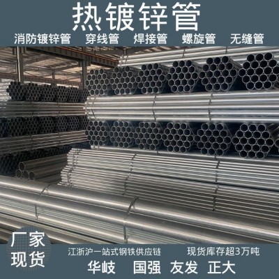 镀锌管无锡厂家 镀锌钢管 友发国强华岐 镀锌管圆管 热镀锌钢管图2