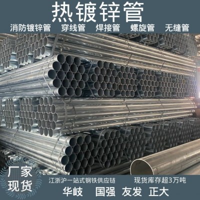 镀锌管无锡厂家 镀锌钢管 友发国强华岐 镀锌管圆管 热镀锌钢管