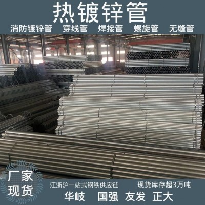 江苏无锡 镀锌管 镀锌钢管 DN15-DN300 消防管 穿线管 热镀锌钢管图4