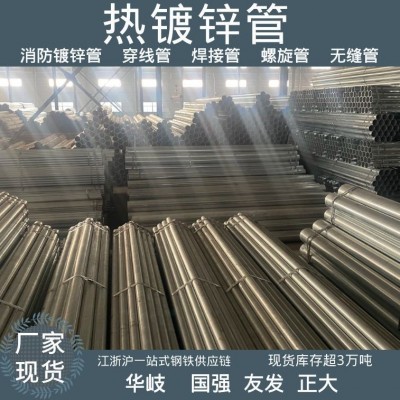 镀锌管厂家批发 DN100 消防管 友发国强华岐JDG穿线管 镀锌管圆管图3