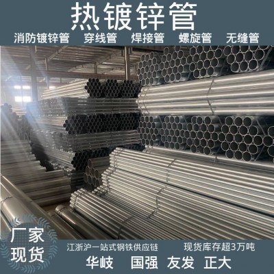 镀锌管厂家批发 DN100 消防管 友发国强华岐JDG穿线管 镀锌管圆管图2