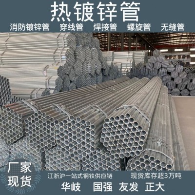 镀锌管厂家批发 DN100 消防管 友发国强华岐JDG穿线管 镀锌管圆管图1