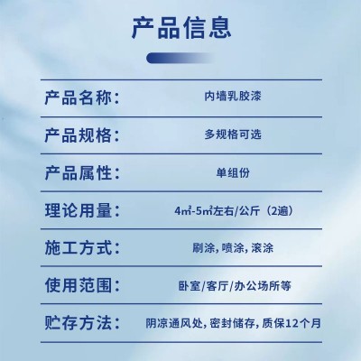 白色内墙乳胶漆大桶装防水防潮防霉净味环保室内家用工程厂家批发图3