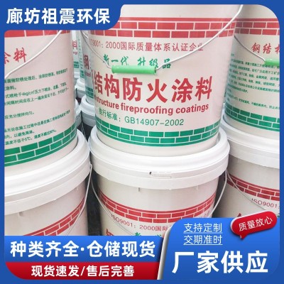钢结构防火涂料室内外可施工钢结构防火涂料厂家批发钢结构涂料图3