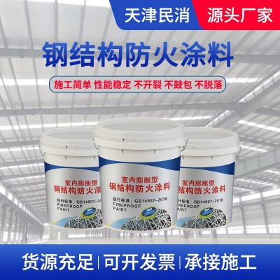 钢结构防火涂料 室内膨胀型防火涂料 超薄型防火涂料