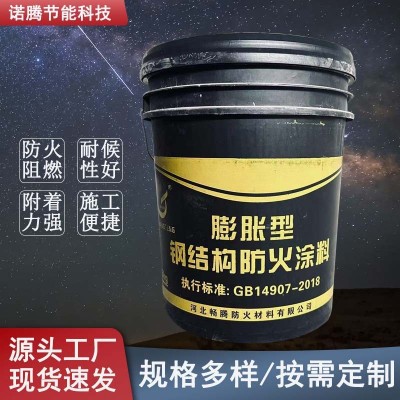 厚型钢结构防火涂料膨胀型超薄型防火涂料室外室内防火涂料厂家图1
