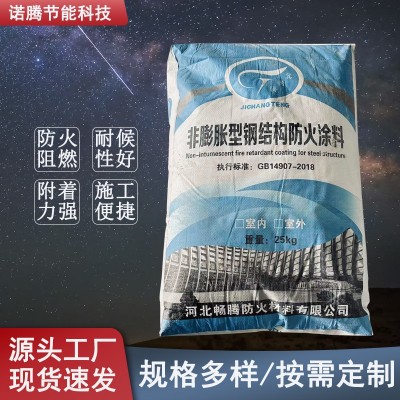非膨胀型钢结构防火涂料防火阻燃钢结构室外专用防火涂料厂家图1