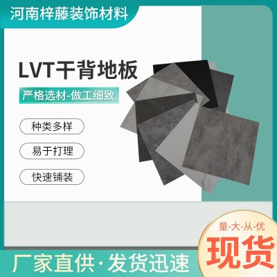 干背LVT地板韧性石塑地板不带胶PVC石纹地板贴干背地板贴图1