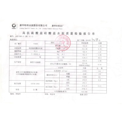 供应四川省乐山高抗硫酸盐硅酸盐水泥42.5级耐酸水泥图3