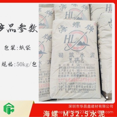 （海螺水泥M32.5）项目普通硅酸盐水泥砌筑抹灰施工水泥图1
