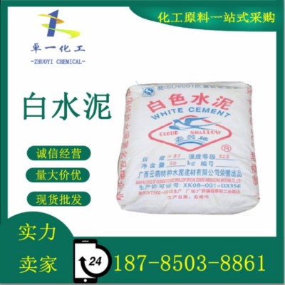 白色硅酸盐水泥 325 425 525云燕特种水泥 白色水泥 腻子粉水磨石图1