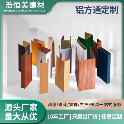 定 制木纹铝合金型材铝方通铝方管 屏风隔断吊顶装饰格栅天花门头图1