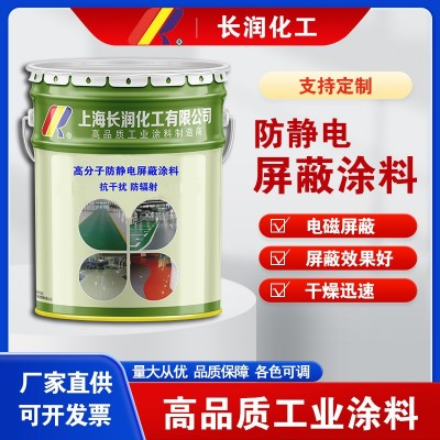 长润化工电磁屏蔽涂料 防电磁波防辐射防干扰 导电漆 厂家直供货图1