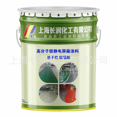 长润化工电磁屏蔽涂料 防电磁波防辐射防干扰 导电漆 厂家直供货图5