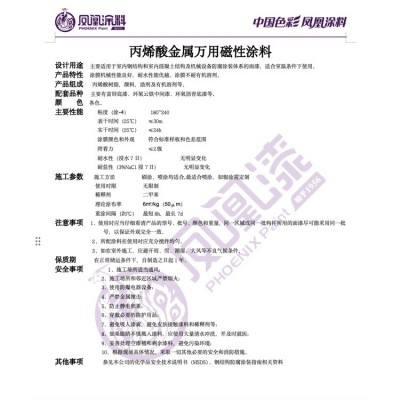 凤凰涂料丙烯酸金属万用磁性涂料 防腐防锈防水工程钢结构金属漆图3