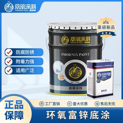 凤凰涂料HX06环氧富锌底漆工程建筑厂房金属钢结构设备防锈漆图2