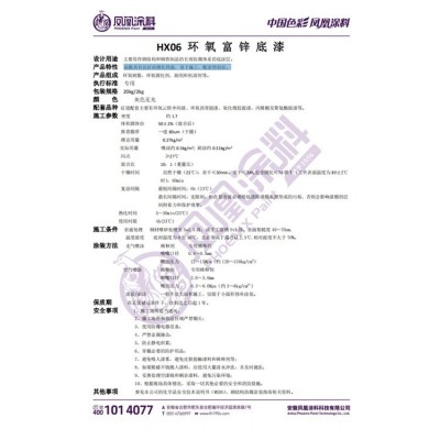 凤凰涂料HX06环氧富锌底漆工程建筑厂房金属钢结构设备防锈漆图3