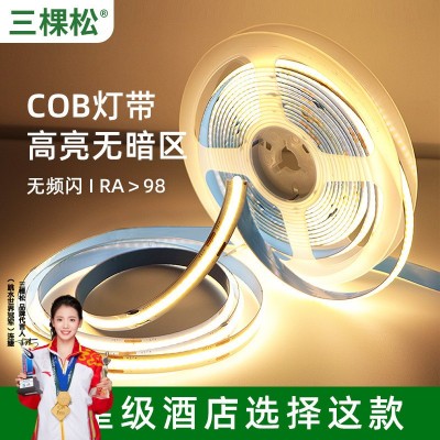 三棵松cob灯带24V低压led家用户外中山家装橱柜自粘批发l ed灯条