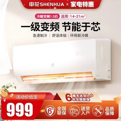 申花单冷家用空调一级能效变频大1.5匹1匹壁挂机冷暖变频空调静音