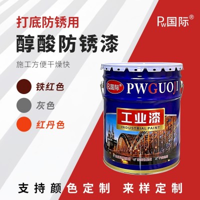 国际醇酸防锈漆户外栏杆金属机械设备打底漆图1