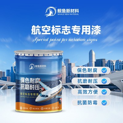 海上平台烟囱警示标志专用漆 防锈防腐丙烯酸航空标志漆 厂家直供图2
