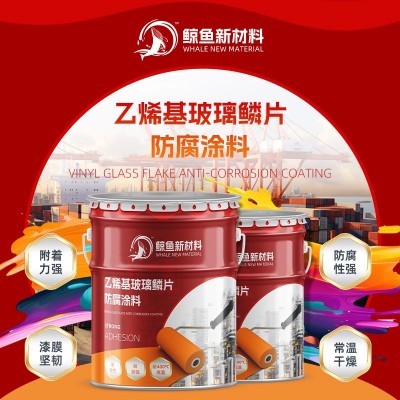 天然气输气管道防腐漆 耐磨防锈抗渗透乙烯基玻璃鳞片防腐涂料图2