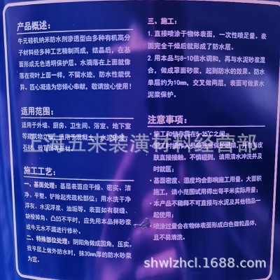 牛元硅机纳米渗透型防水剂透明瓷砖外墙防水胶卫生间补漏20公斤图4