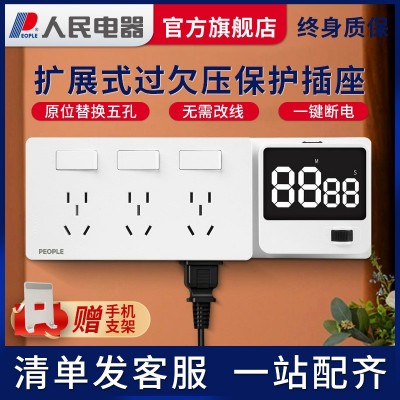 人民电器智能扩展插座计时器小夜灯无线多功能五孔86型拓展插座图1