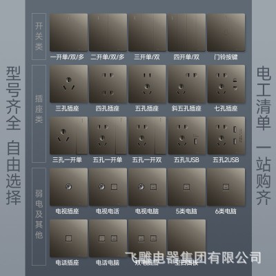 【厂家直供 量大价优】飞雕五孔插座单开86型墙壁开关面板暗装图4