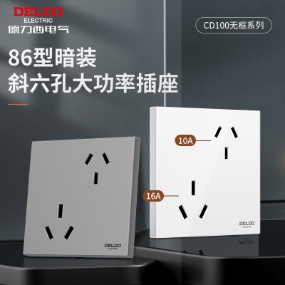 德力西六孔错位插座面板二三三插眼86型斜两个10a暗装16A双三孔图2