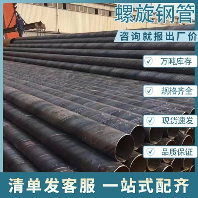 螺旋钢管Q235大口径螺旋焊管排污走水地埋防腐钢管批发双面埋弧焊图4