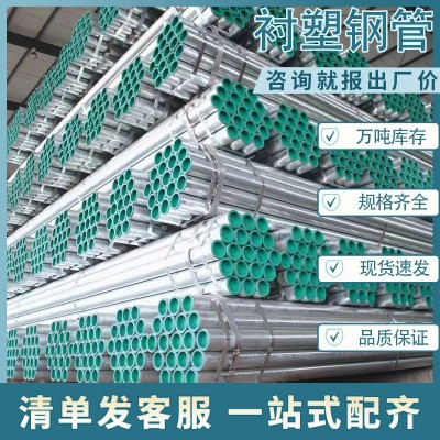 友发衬塑钢管钢塑复合管Q235B无缝外镀锌内衬塑冷热给水钢管批发图2