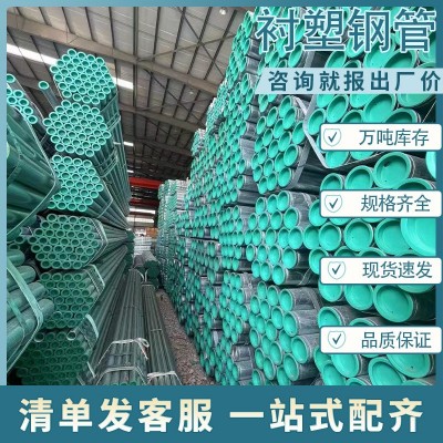 友发衬塑钢管钢塑复合管Q235B无缝外镀锌内衬塑冷热给水钢管批发图3