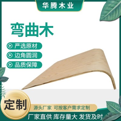 供应弯曲木 家具配件胶合曲木板简约异形胶合弯板木板图1