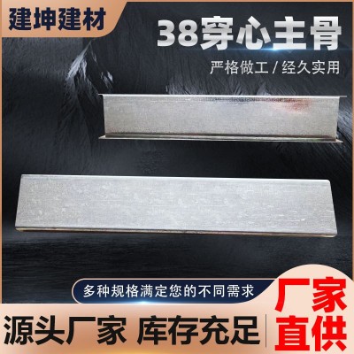 38穿心主骨批发建筑结构吊顶材料主龙骨轻钢龙骨U型38穿心主龙骨图1