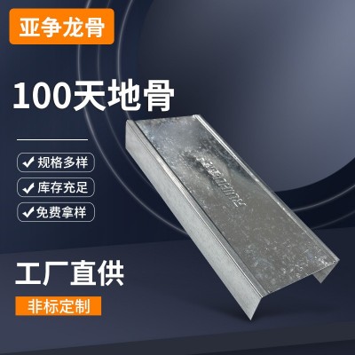 轻钢龙骨100天地骨建筑工程施工用镀锌吊顶隔墙龙骨U型厂家批发图2