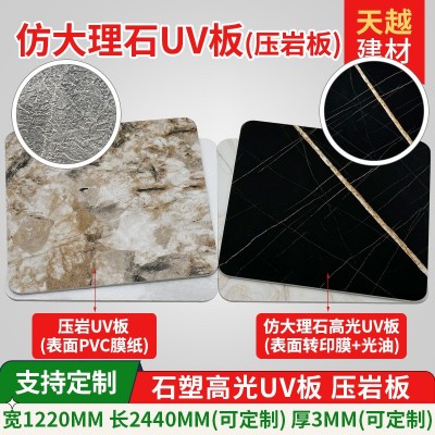 3D石塑高光UV板 仿大理石爵士白免漆石纹压岩板背景墙装饰板UV板图2