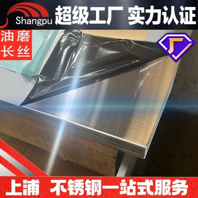 304不锈钢拉丝板201 316L油磨拉丝 长短丝 切割贴膜厚 板薄板均可图1