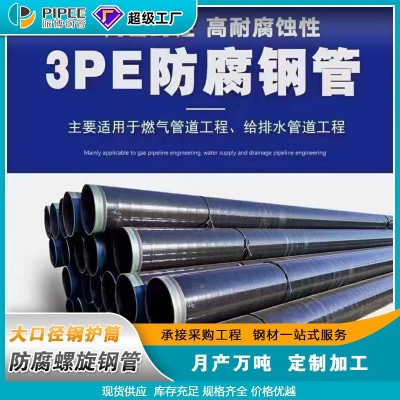 防腐螺旋钢管源头厂家外3PE内8710螺旋钢管防腐供应商制作厂直销图1