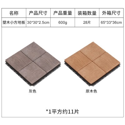 阳台户外木塑地板小方块拼接地板自铺阳台别墅露台改造塑料地板图4