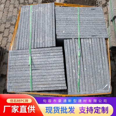 仿石PC砖石英砖广场园林地砖花岗岩瓷砖庭院道路混凝土水泥砖图4