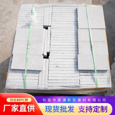 仿石PC砖庭院道路混凝土水泥砖石英砖广场园林地砖花岗岩瓷砖图3