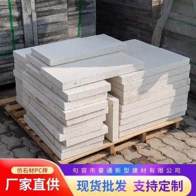 仿石PC砖庭院道路混凝土水泥砖石英砖广场园林地砖花岗岩瓷砖图2