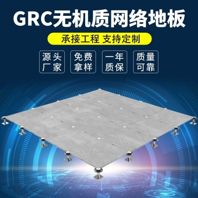 网络架空防静电地板GRC无机质水泥架空布线 用于5A级写字楼住宅图1