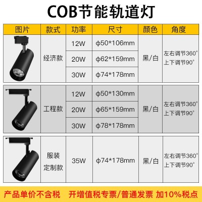 LED商业照明吊杆射灯 明装酒店导轨灯 COB吸顶直播间服装店轨道灯图2
