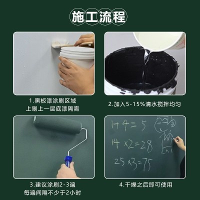 黑板漆涂料家用磁性自刷教室室内儿童房幼儿园涂鸦专用水性乳胶漆图3
